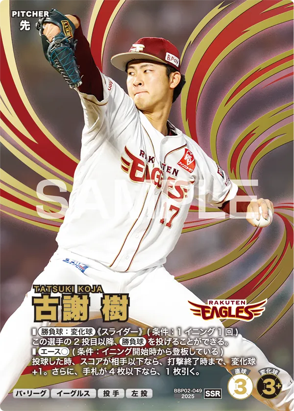 古謝 樹 BBP02-049 SSR [BBP02/standard]