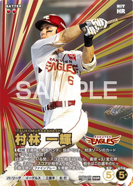 村林 一輝 BBP02-050 SSR [BBP02/standard]