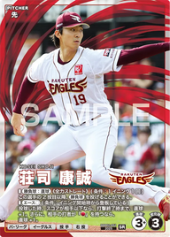 荘司 康誠 BBP02-051 SR [BBP02/standard]