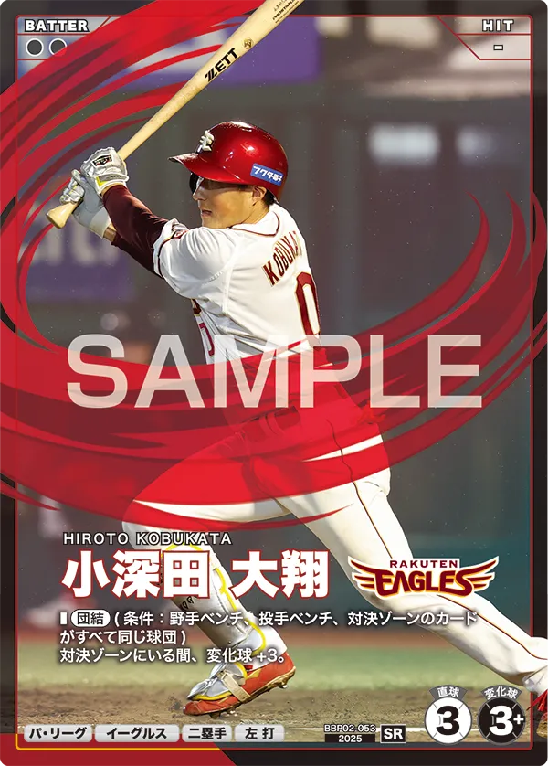 小深田 大翔 BBP02-053 SR [BBP02/standard]