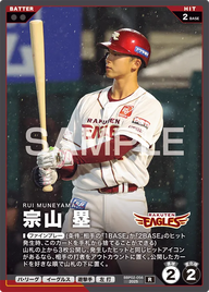 宗山 塁 BBP02-056 R [BBP02/standard]