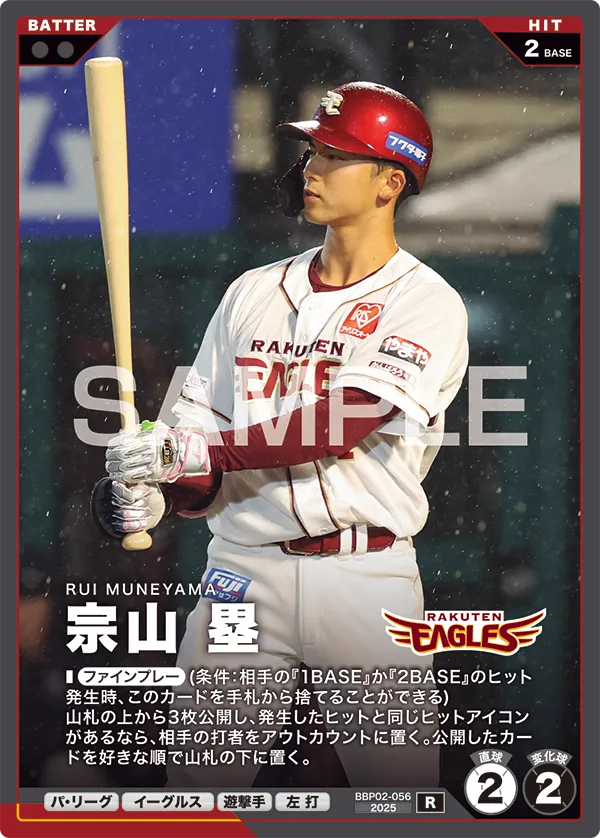 宗山 塁 BBP02-056 R [BBP02/standard]