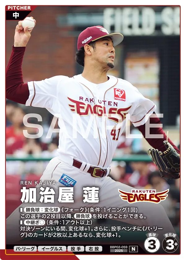 加治屋 蓮 BBP02-059 N [BBP02/standard]