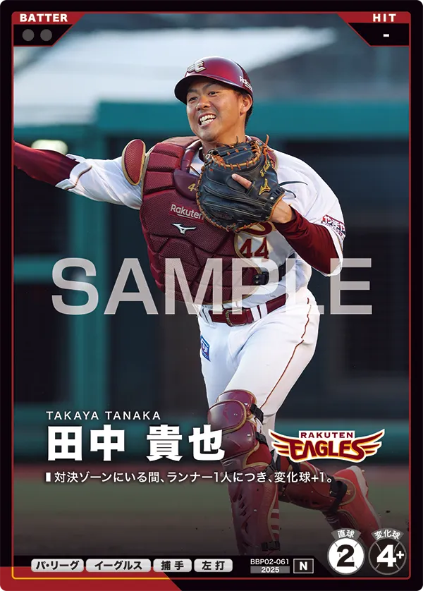 田中 貴也 BBP02-061 N [BBP02/standard]