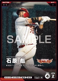 石原 彪 BBP02-062 N [BBP02/standard]