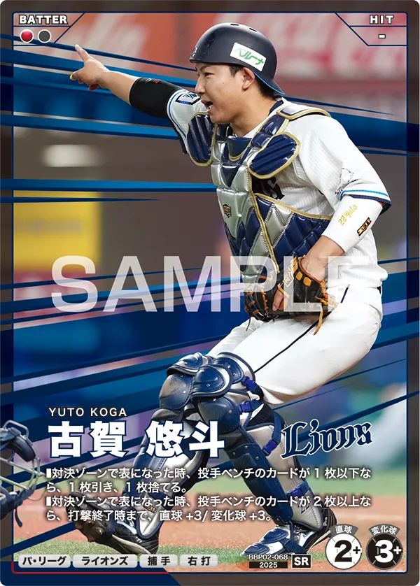 古賀 悠斗 BBP02-068 SR [BBP02/standard]