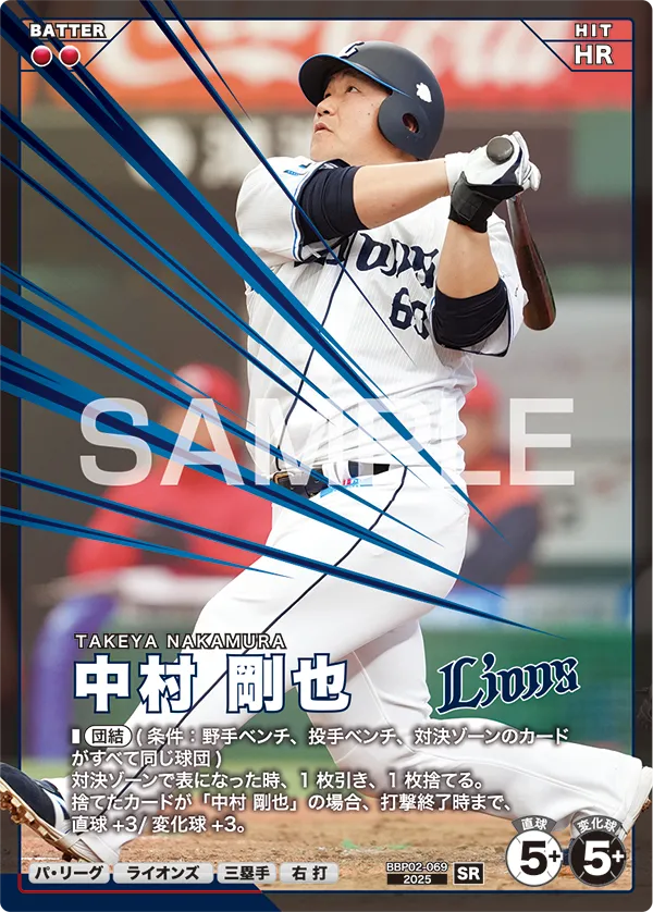 中村 剛也 BBP02-069 SR [BBP02/standard]