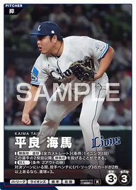 平良 海馬 BBP02-070 R [BBP02/standard]