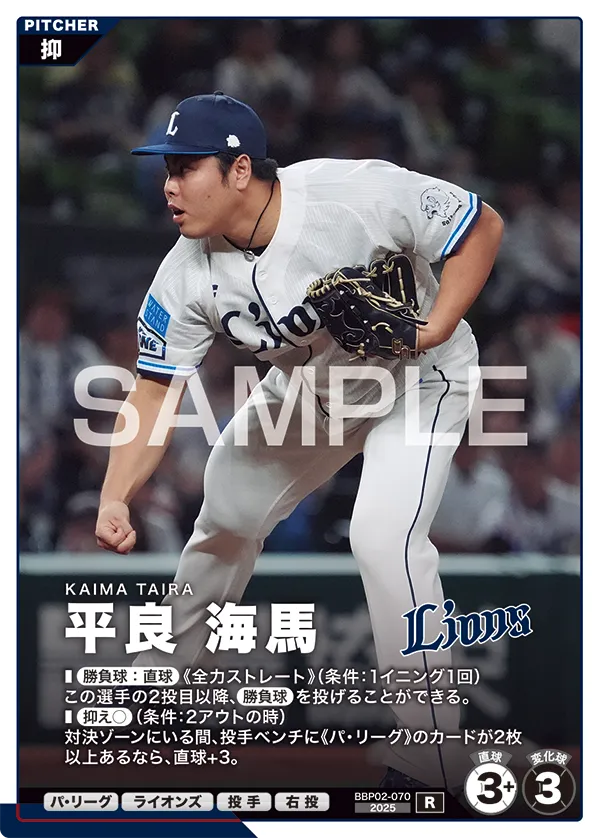 平良 海馬 BBP02-070 R [BBP02/standard]