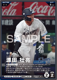 源田 壮亮 BBP02-072 R [BBP02/standard]