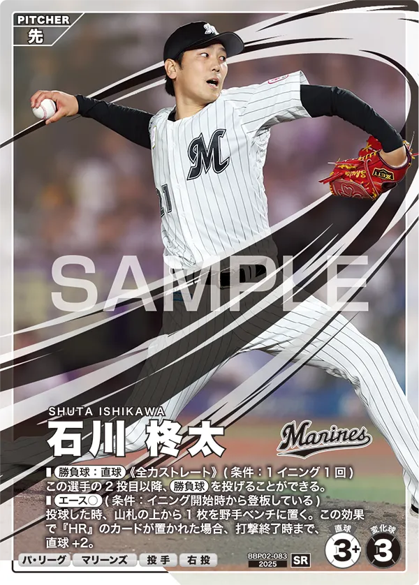石川 柊太 BBP02-083 SR [BBP02/standard]