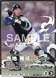 寺地 隆成 BBP02-084 SR [BBP02/standard]