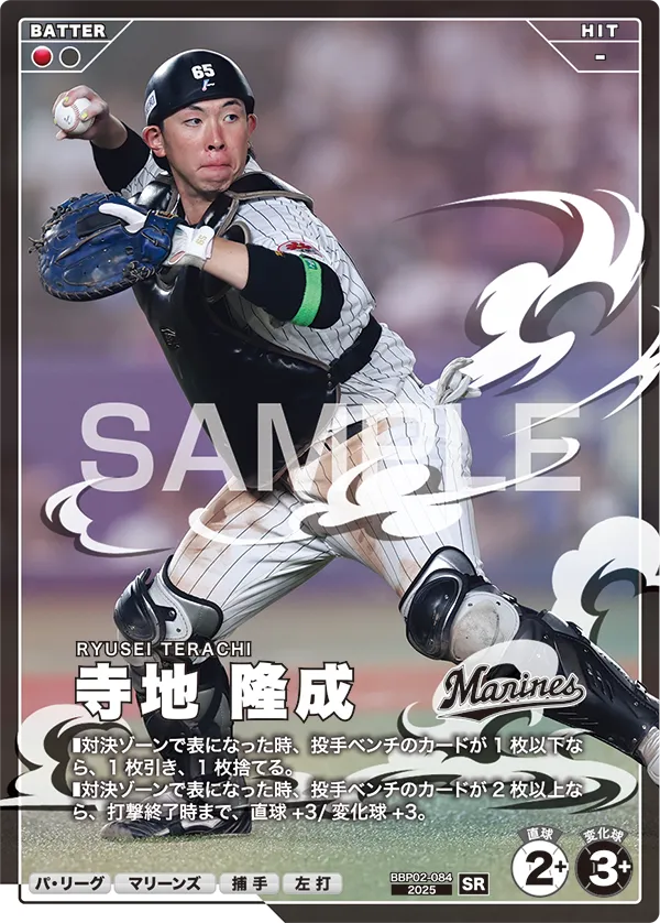 寺地 隆成 BBP02-084 SR [BBP02/standard]