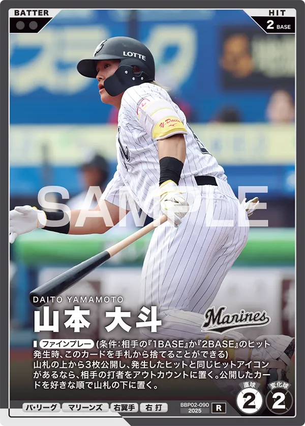 山本 大斗 BBP02-090 R [BBP02/standard]