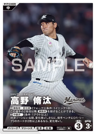 高野 脩汰 BBP02-092 N [BBP02/standard]