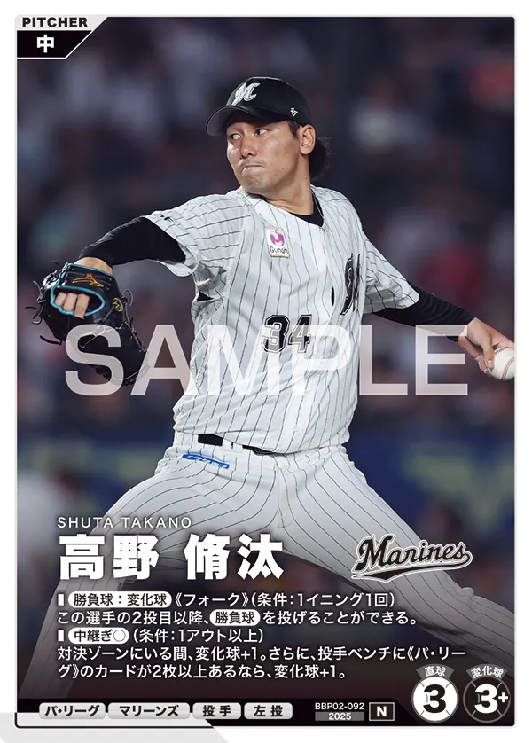 高野 脩汰 BBP02-092 N [BBP02/standard]