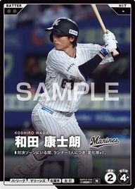 和田 康士朗 BBP02-096 N [BBP02/standard]