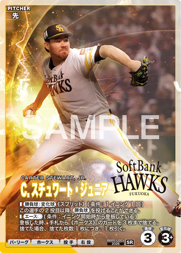 Ｃ．スチュワート・ジュニア BBP03-003 SR [BBP03/standard]（BBP03-003）の見本画像