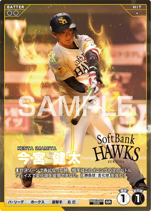 今宮 健太 BBP03-005 SR