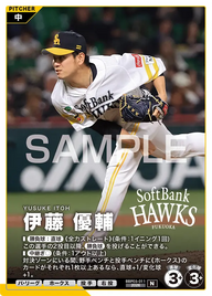 伊藤 優輔 BBP03-011 N [BBP03/standard]