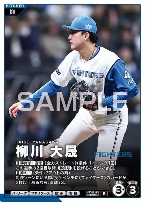 柳川 大晟 BBP03-022 R