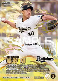 岩嵜 翔 BBP03-033 SSR [BBP03/standard]