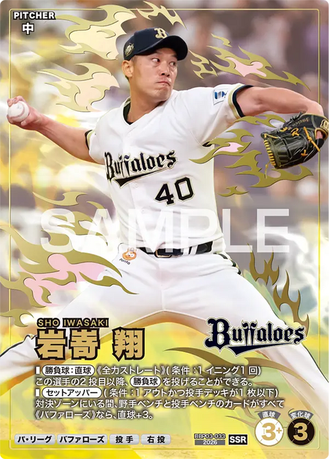 岩嵜 翔 BBP03-033 SSR