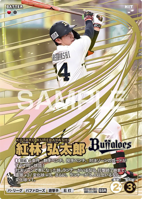 紅林 弘太郎 BBP03-034 SSR