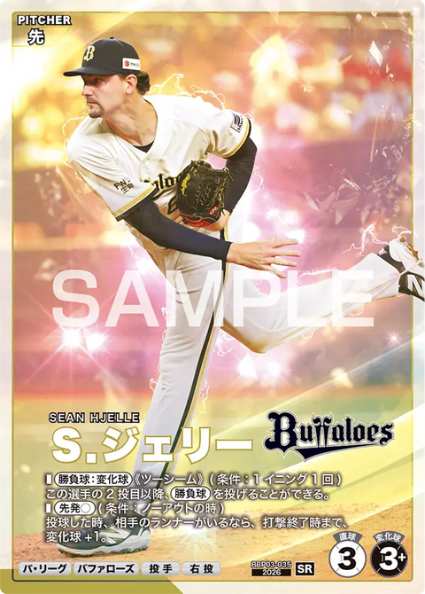 Ｓ．ジェリー BBP03-035 SR