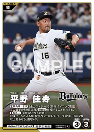 平野 佳寿 BBP03-038 R [BBP03/standard]