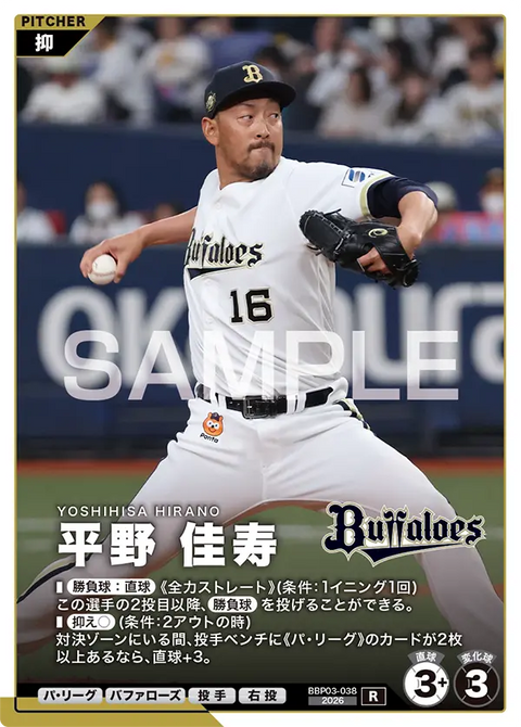 平野 佳寿 BBP03-038 R