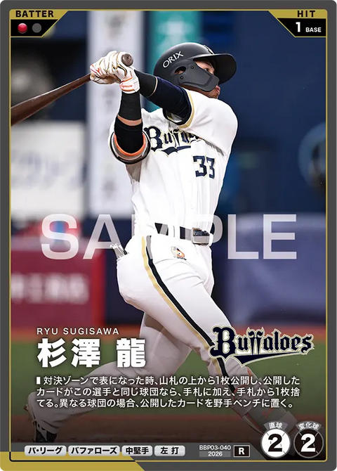杉澤 龍 BBP03-040 R