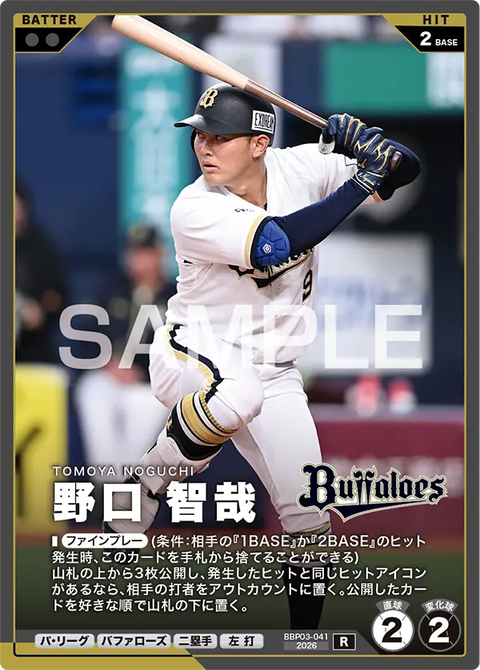 野口 智哉 BBP03-041 R