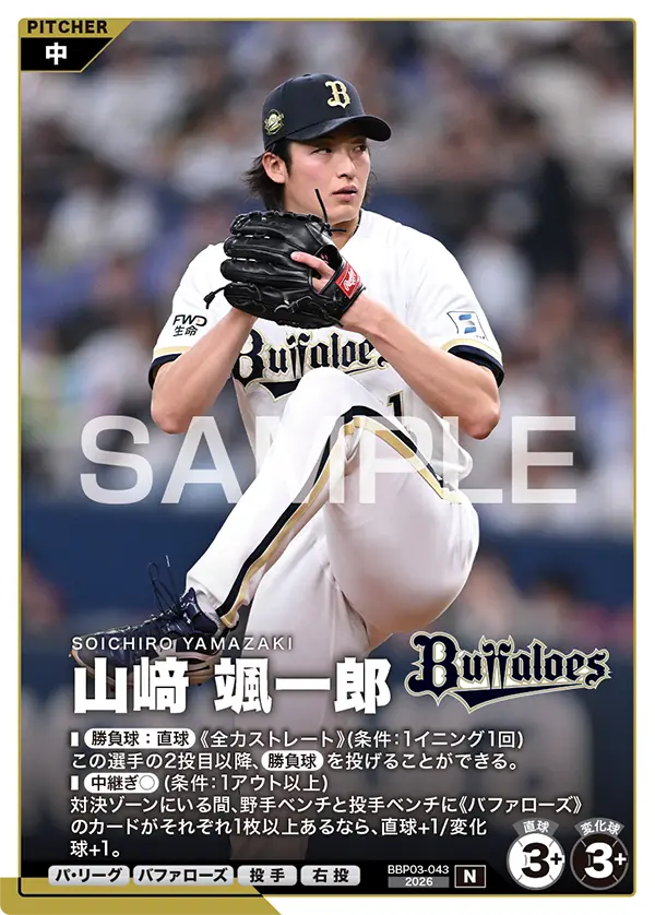 山﨑 颯一郎 BBP03-043 N [BBP03/standard]（BBP03-043）の見本画像