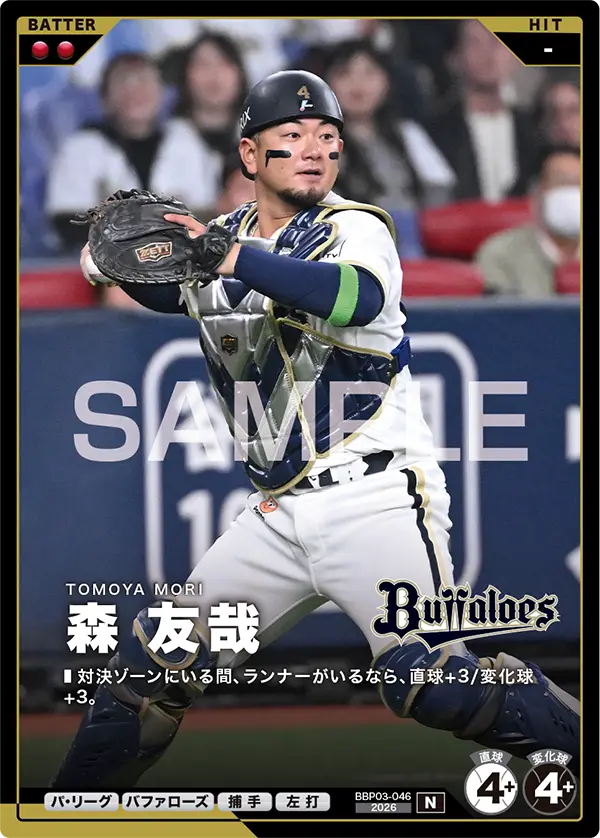 森 友哉 BBP03-046 N [BBP03/standard]（BBP03-046）の見本画像