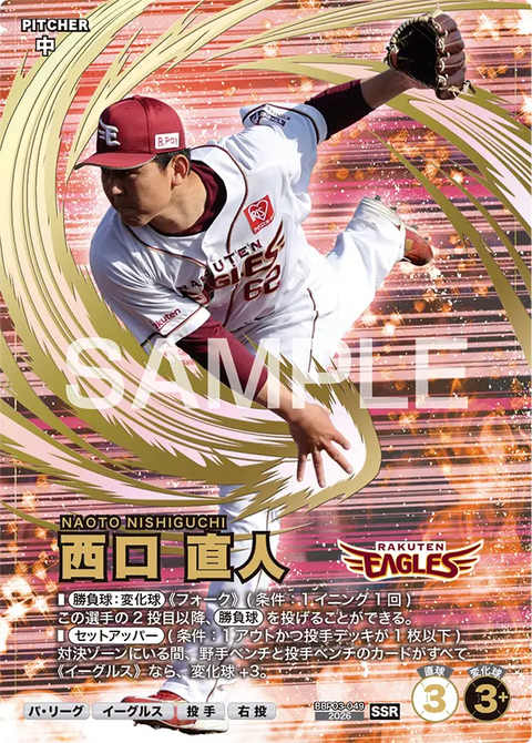西口 直人 BBP03-049 SSR