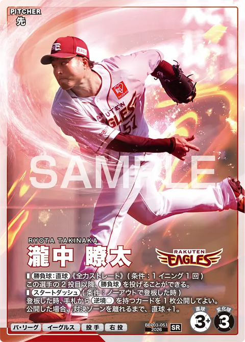 瀧中 瞭太 BBP03-051 SR