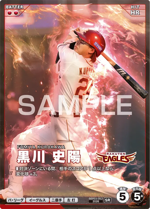 黒川 史陽 BBP03-052 SR