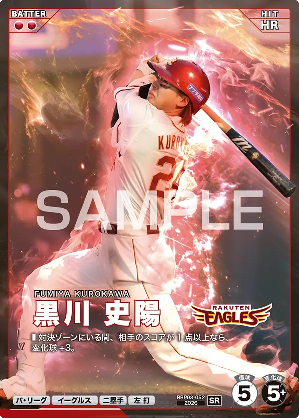 黒川 史陽 BBP03-052 SR [BBP03/standard]（BBP03-052）の見本画像