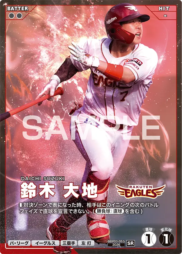 鈴木 大地 BBP03-053 SR [BBP03/standard]（BBP03-053）の見本画像