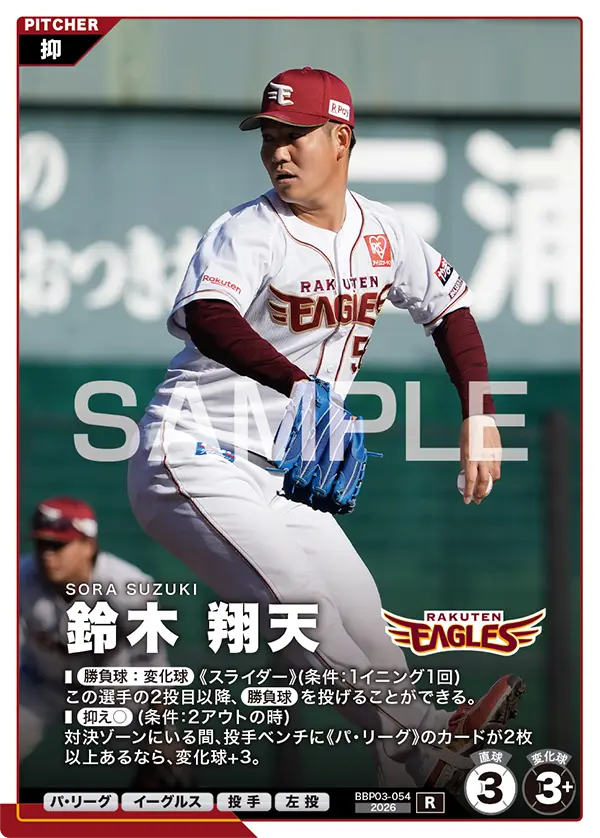 鈴木 翔天 BBP03-054 R [BBP03/standard]（BBP03-054）の見本画像