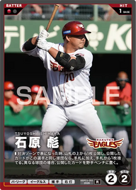 石原 彪 BBP03-055 R [BBP03/standard]