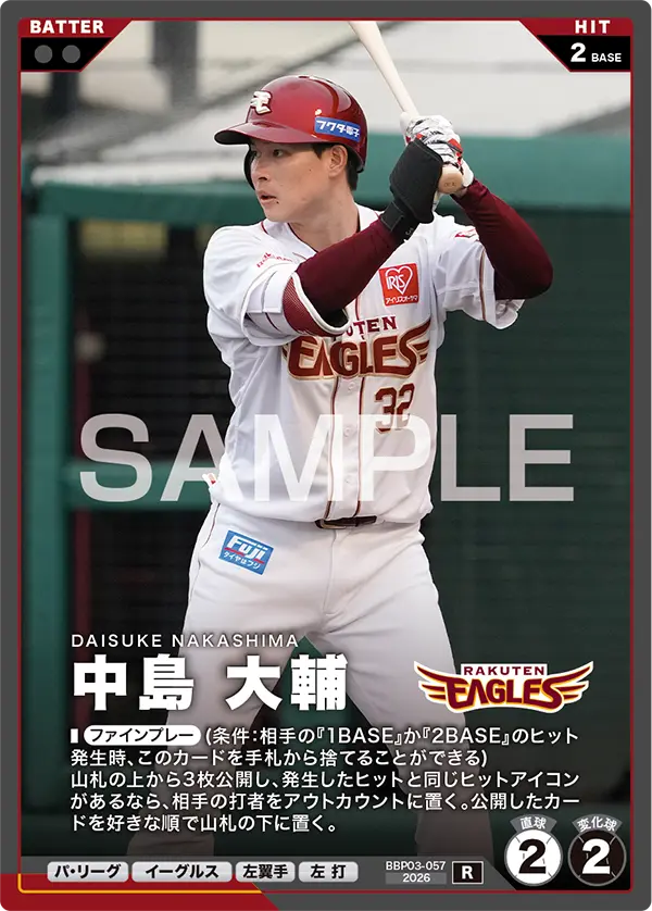 中島 大輔 BBP03-057 R [BBP03/standard]