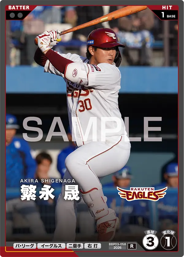 繁永 晟 BBP03-058 R [BBP03/standard]