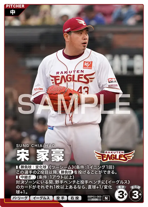 宋 家豪 BBP03-060 N