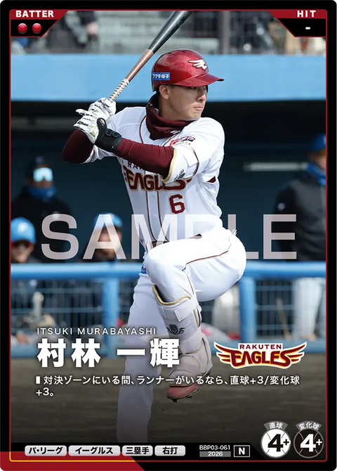 村林 一輝 BBP03-061 N