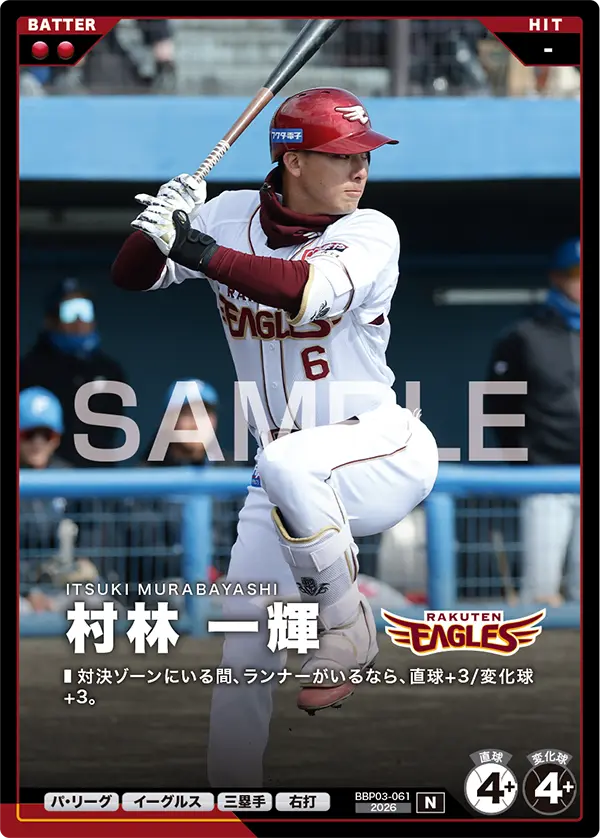 村林 一輝 BBP03-061 N [BBP03/standard]（BBP03-061）の見本画像