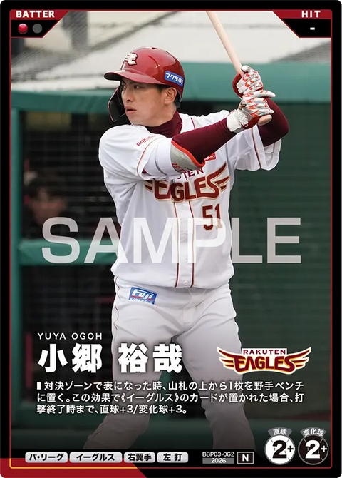 小郷 裕哉 BBP03-062 N