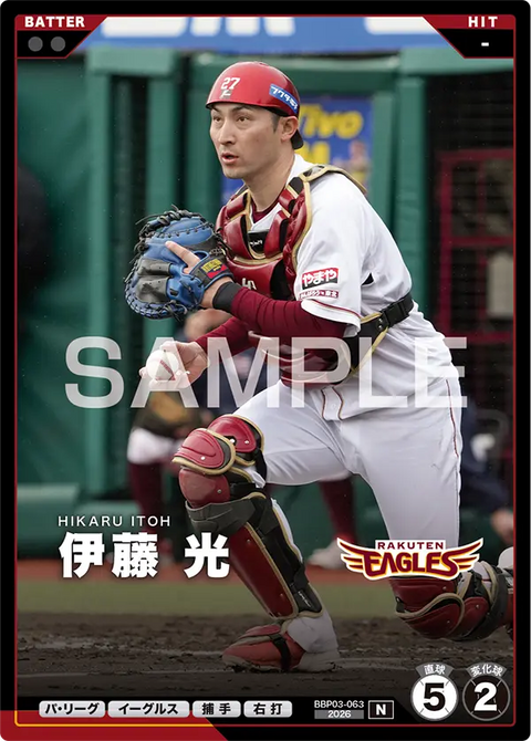 伊藤 光 BBP03-063 N