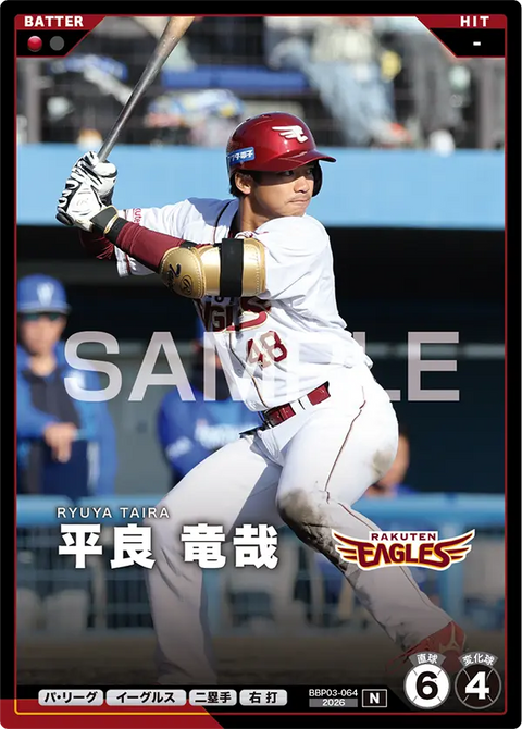 平良 竜哉 BBP03-064 N